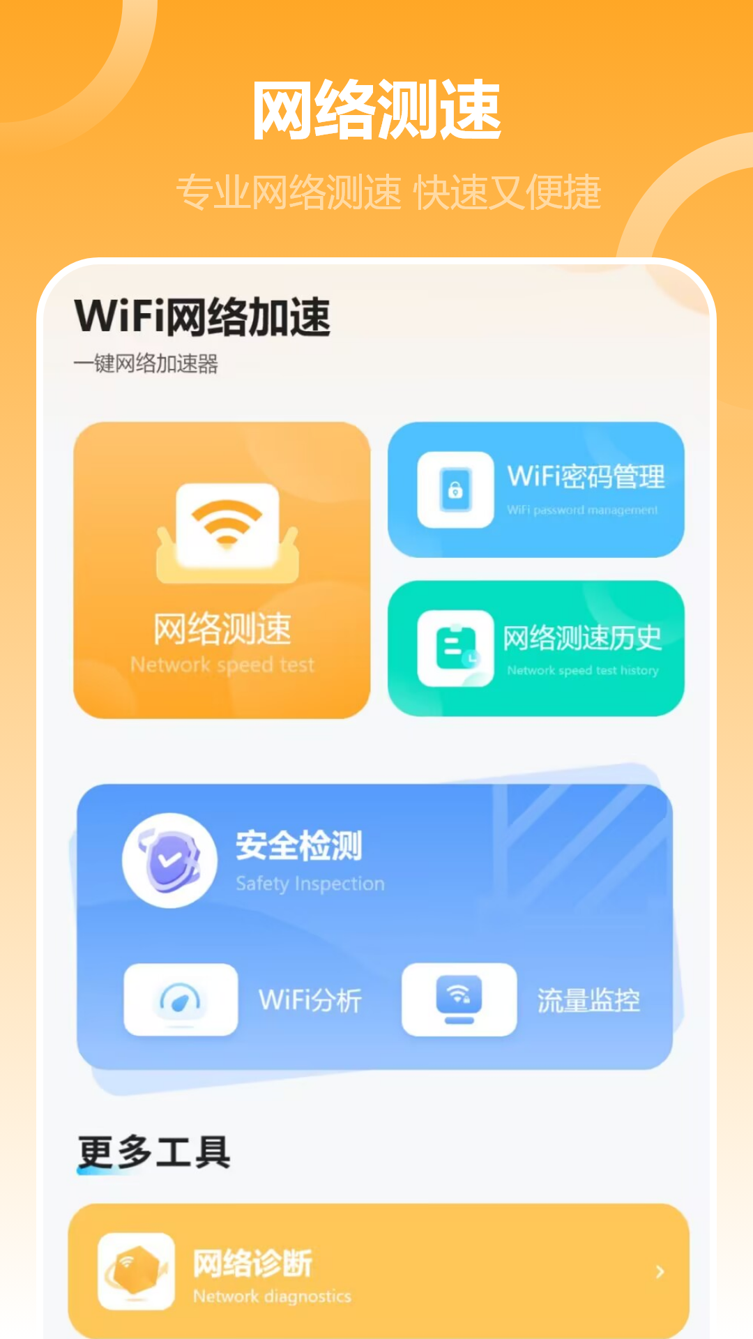 网络加速器电脑版截图