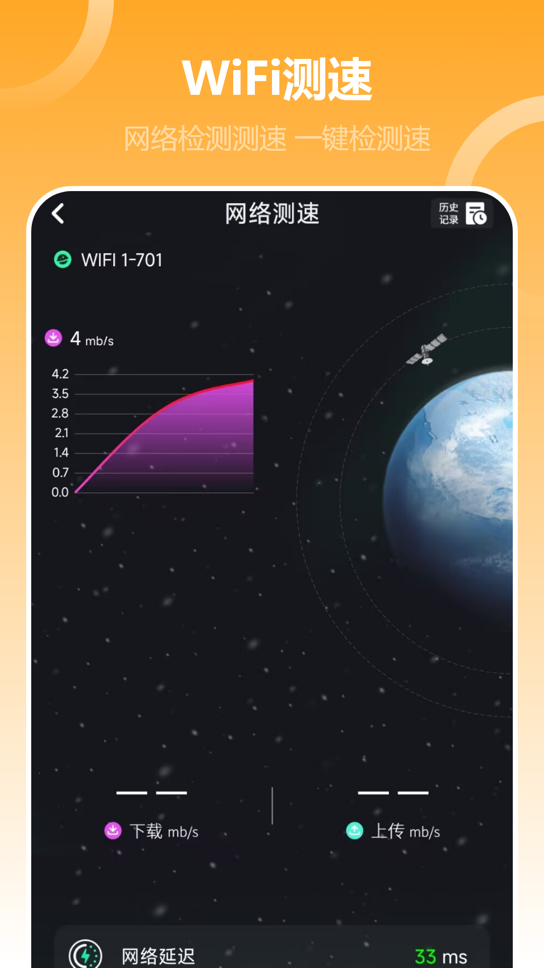 网络加速器电脑版截图