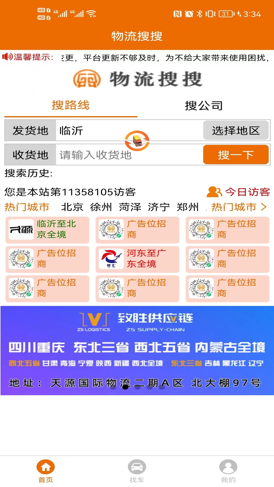 物流搜搜