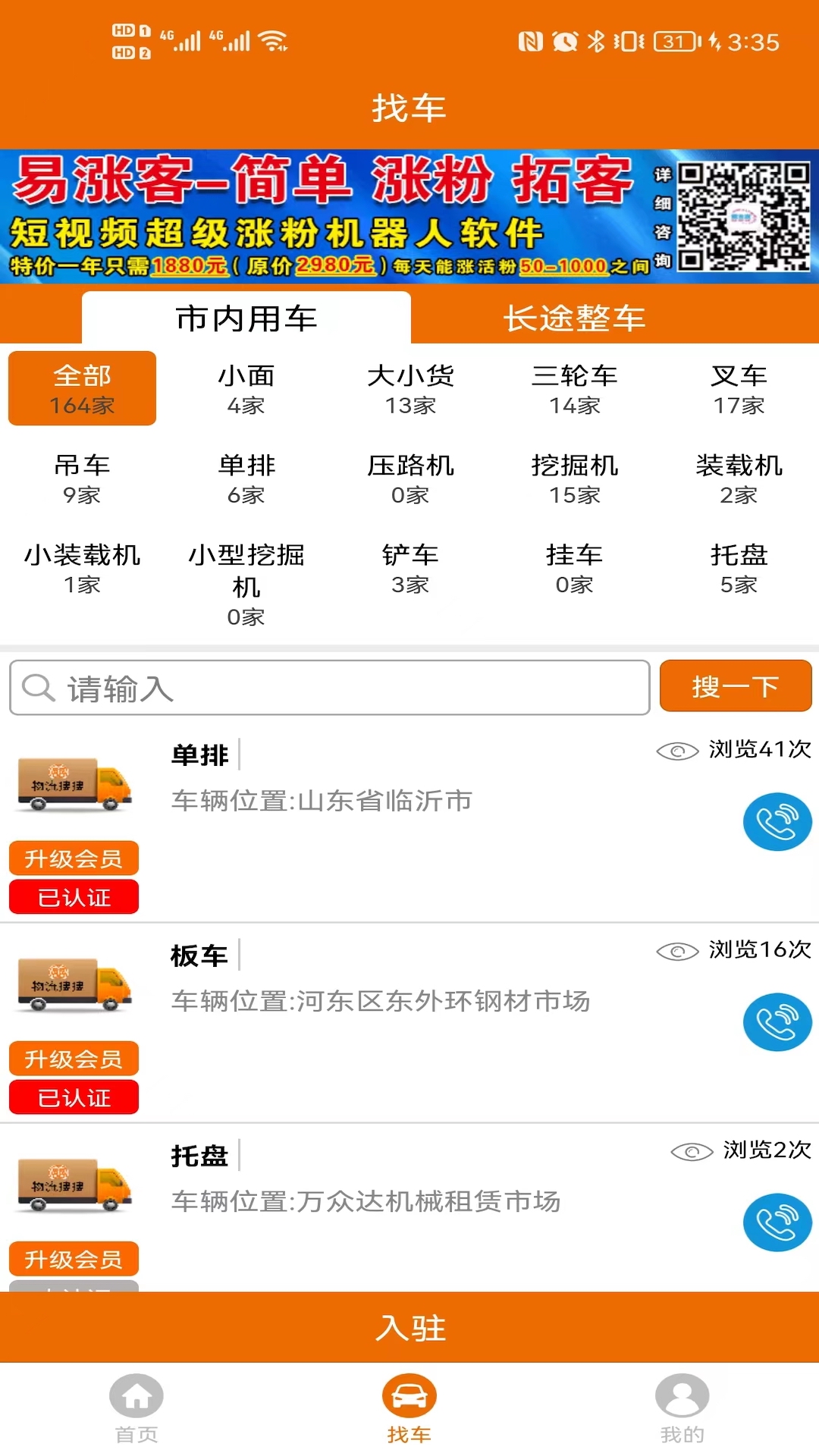 物流搜搜