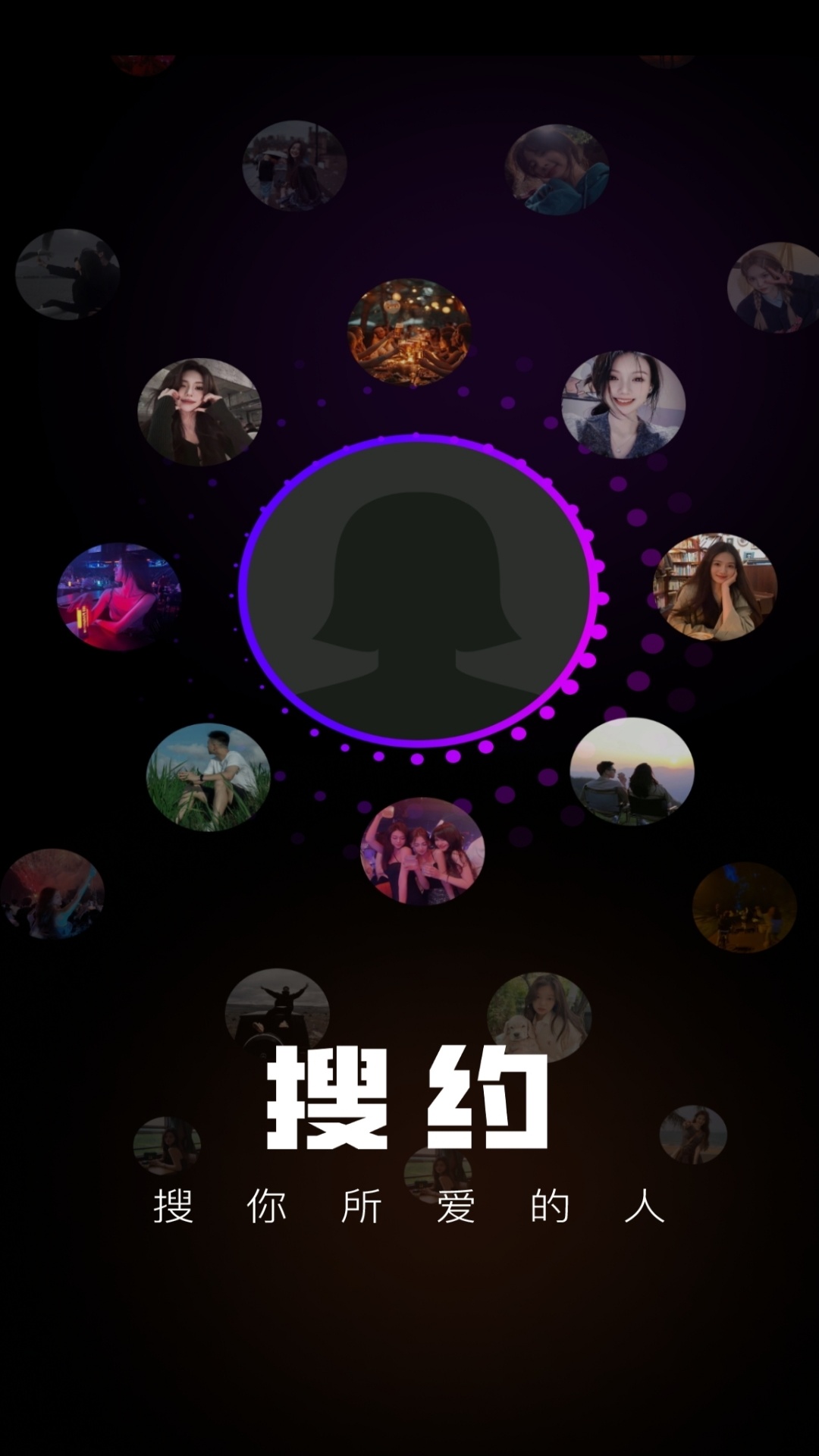 搜约电脑版截图