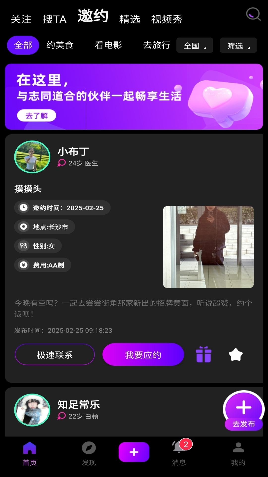 搜约电脑版截图