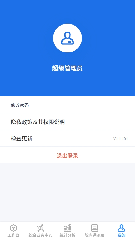 门诊患者健康风险预警管理平台