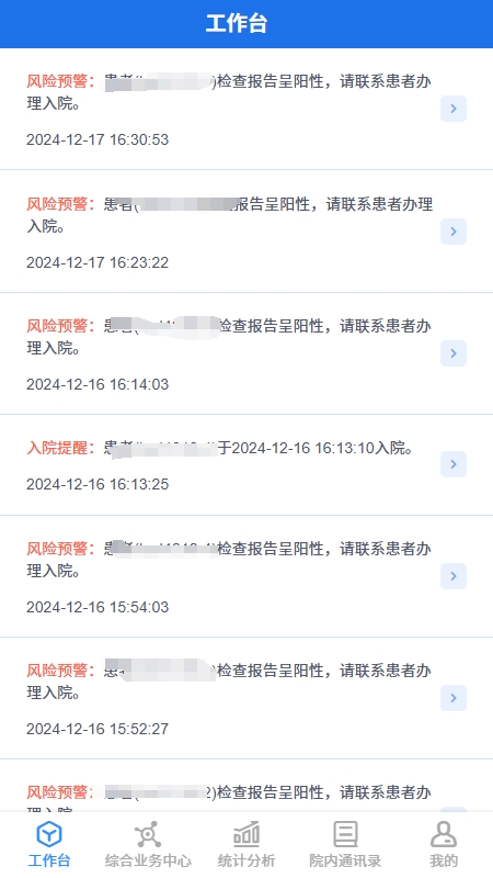 门诊患者健康风险预警管理平台