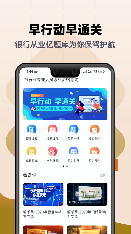 银行从业亿题库
