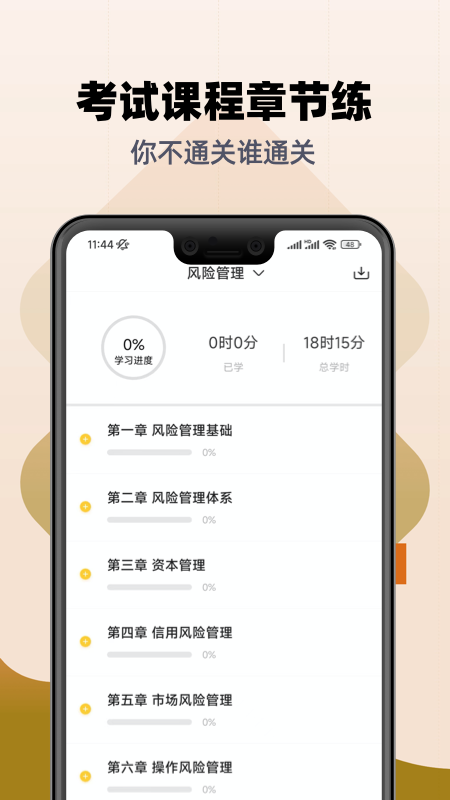 银行从业亿题库