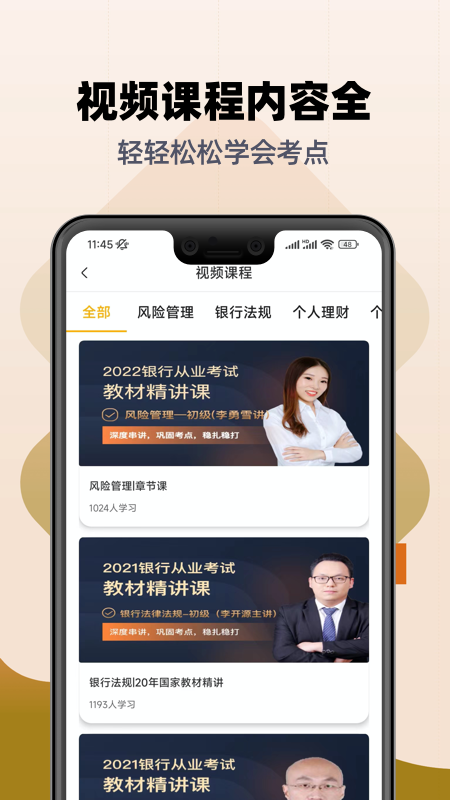 银行从业亿题库