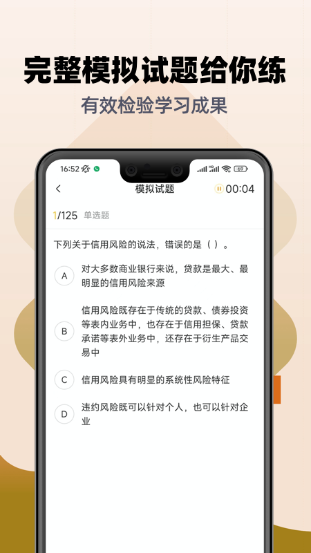 银行从业亿题库