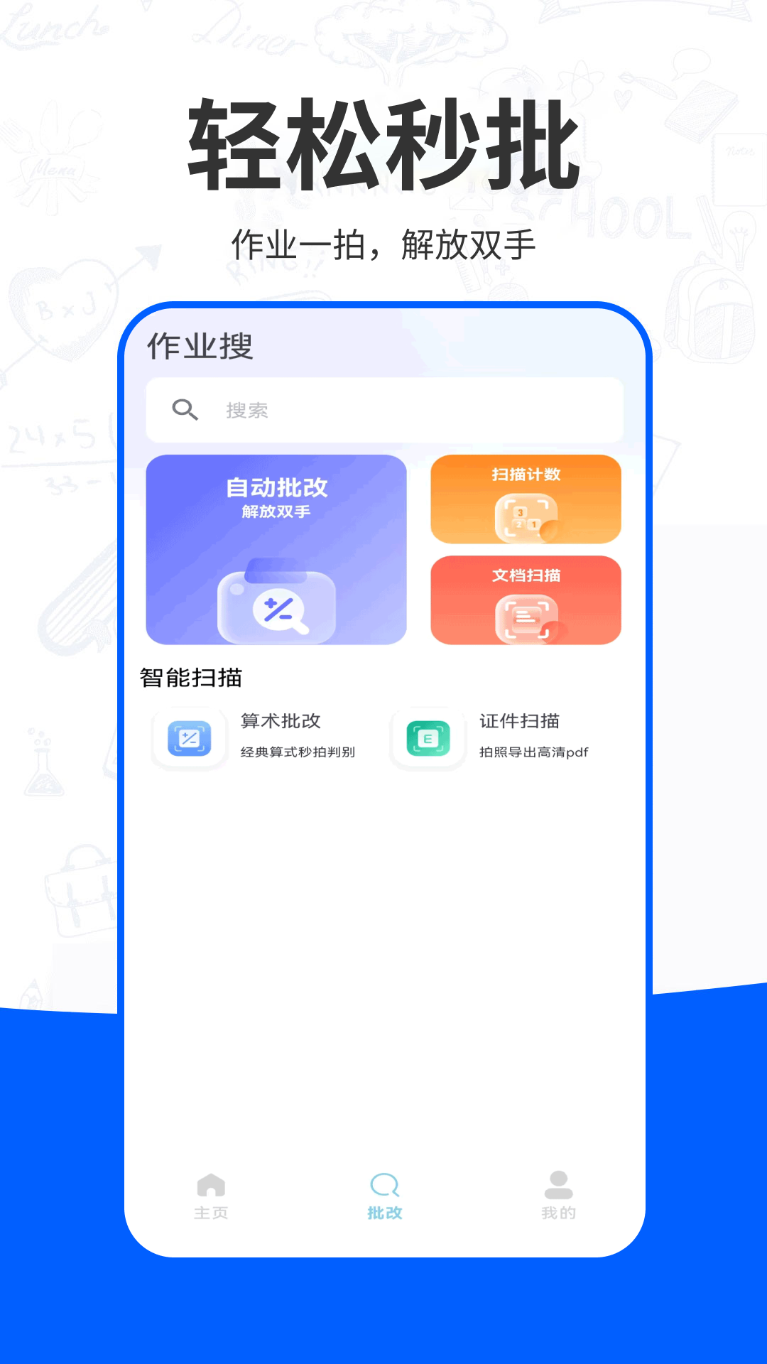 作业搜电脑版截图