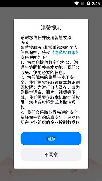 智慧牧原pro电脑版截图