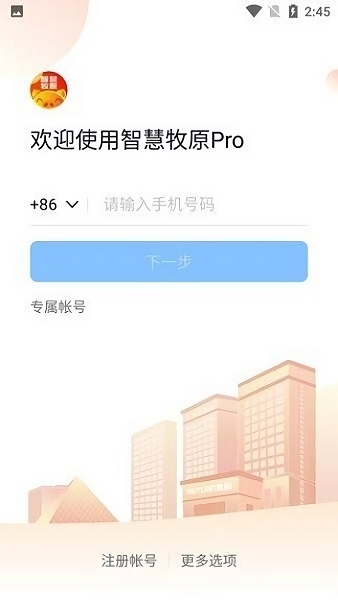智慧牧原pro电脑版截图