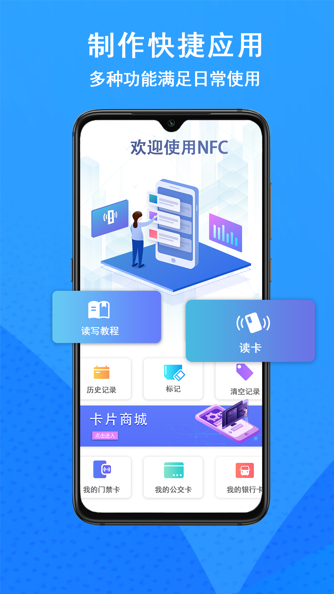 门禁钥匙NFC电脑版截图