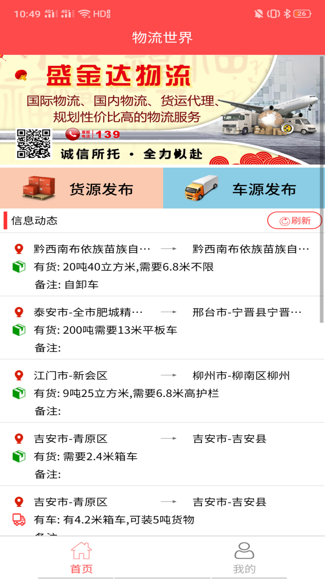 物流世界电脑版截图