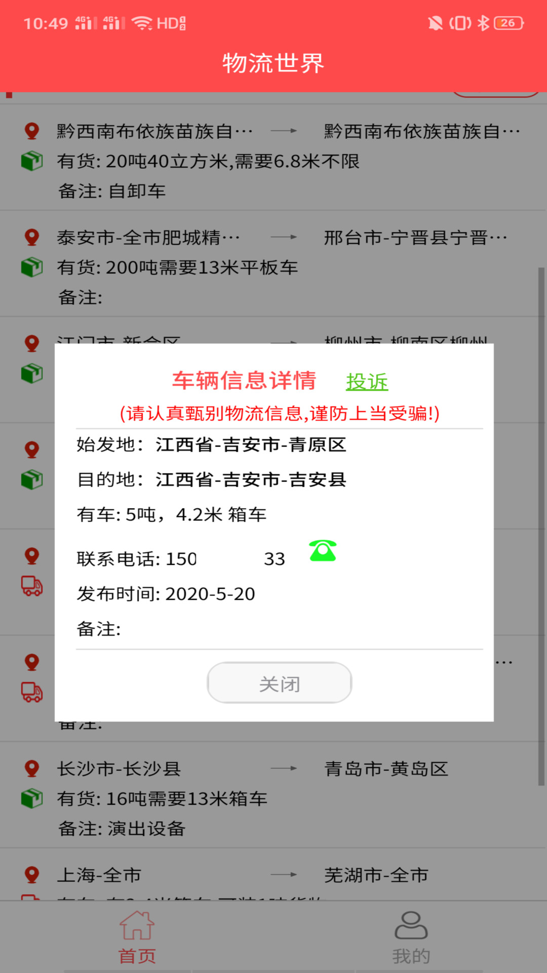 物流世界电脑版截图