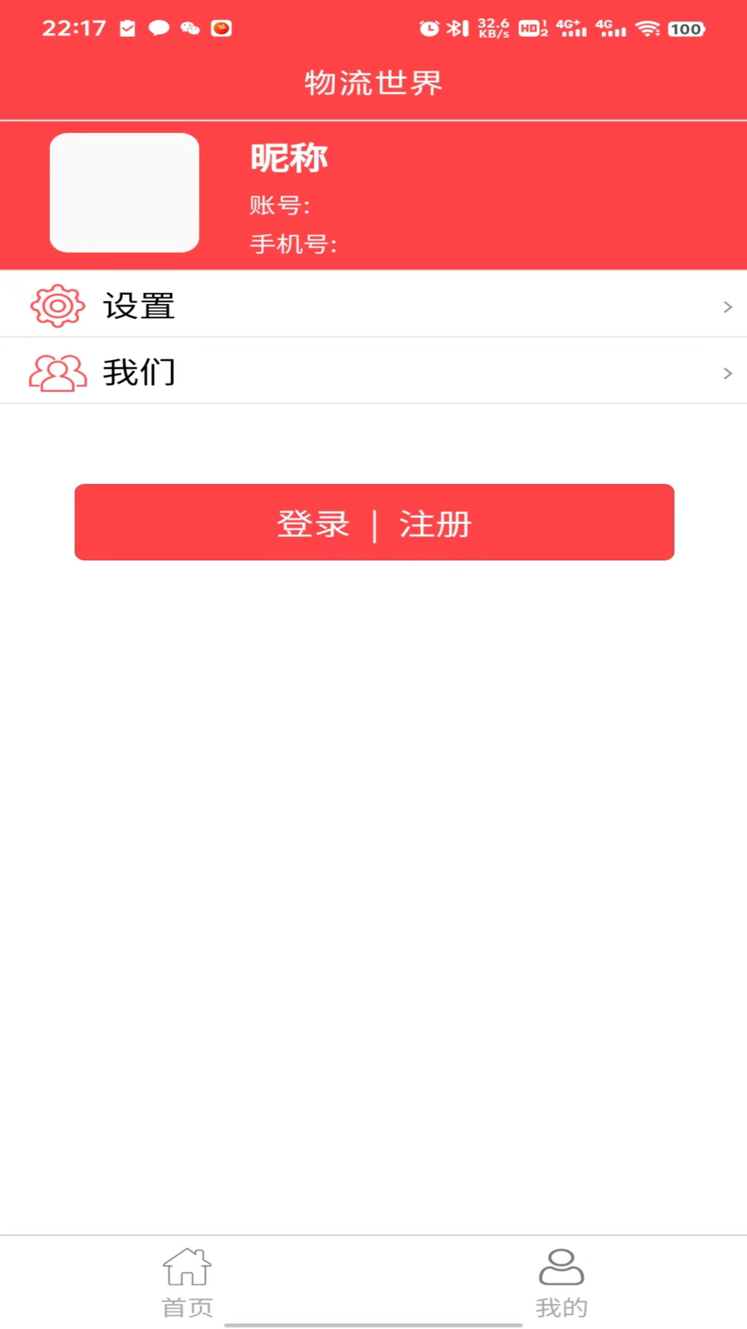 物流世界电脑版截图