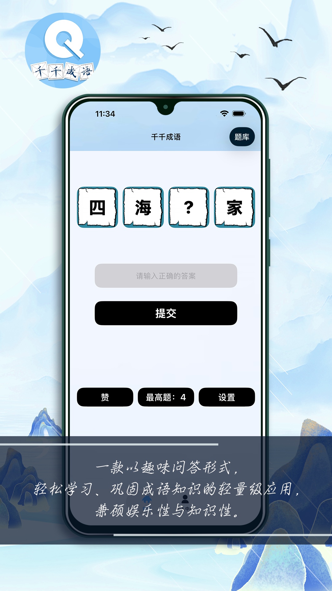 千千成语