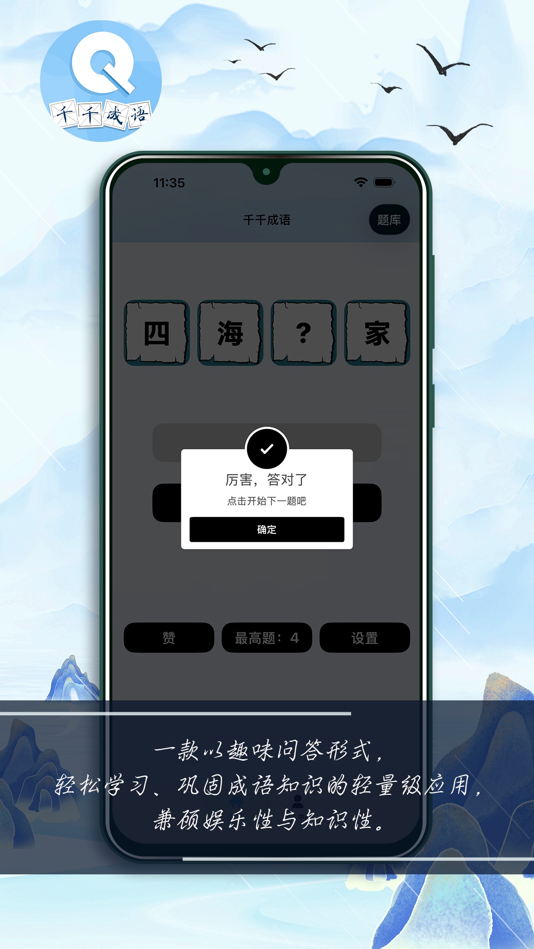 千千成语