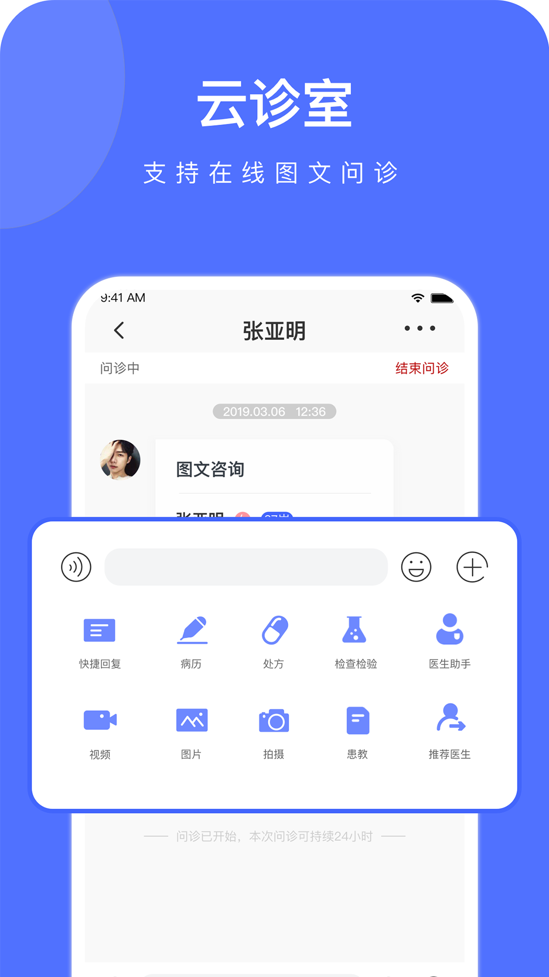 云时珍医护版