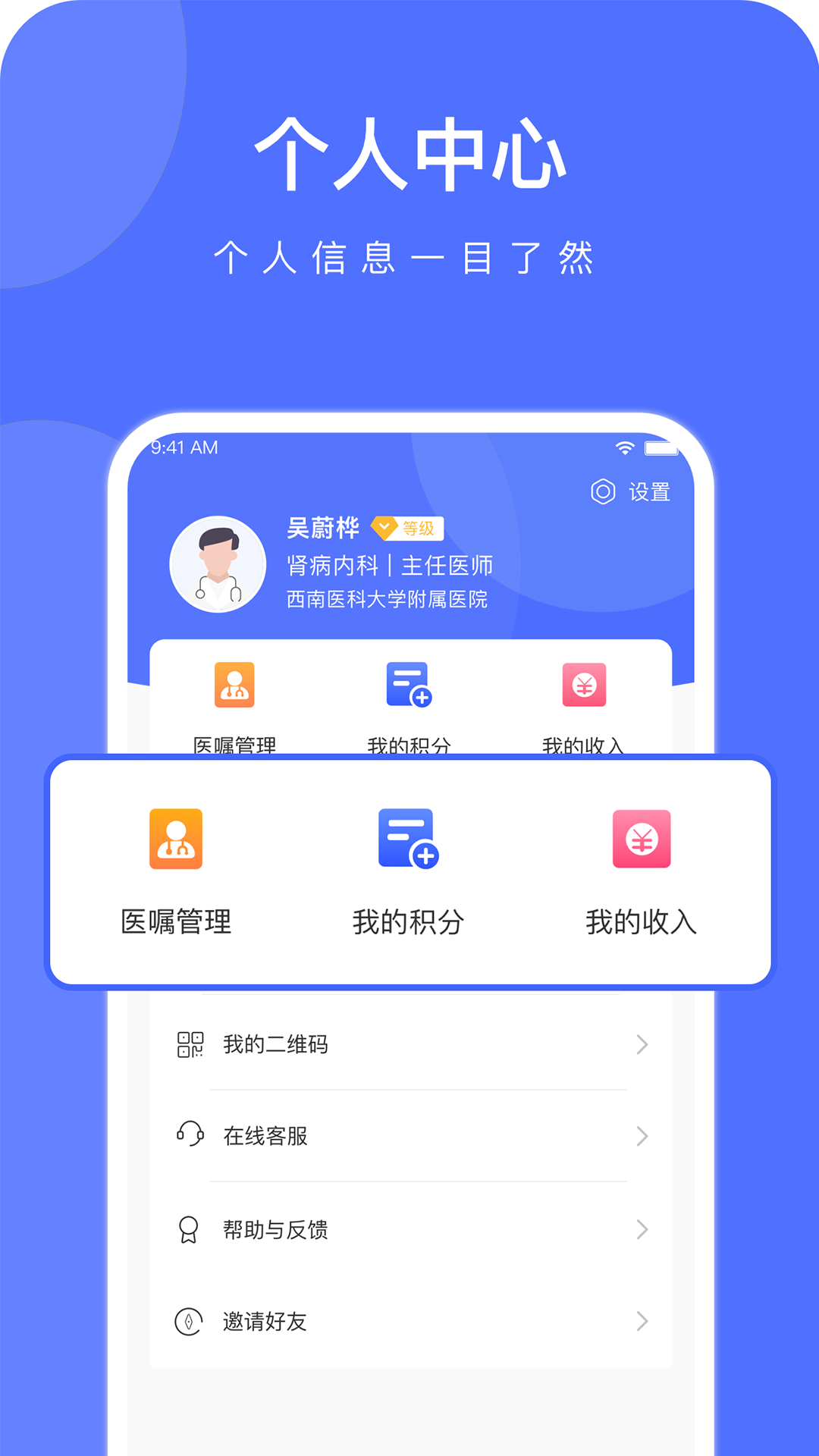 云时珍医护版