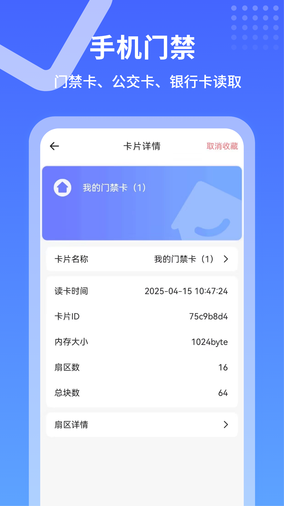 门禁卡钥匙复制