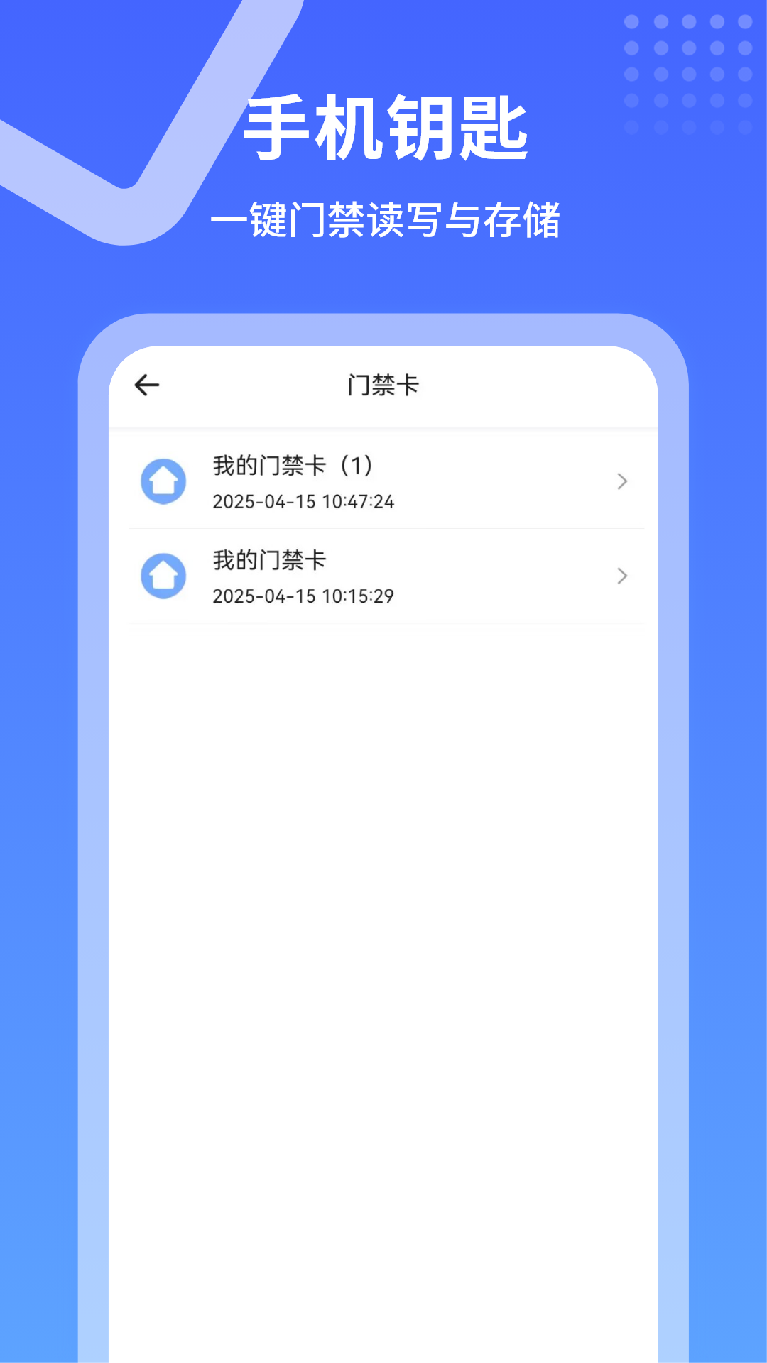 门禁卡钥匙复制