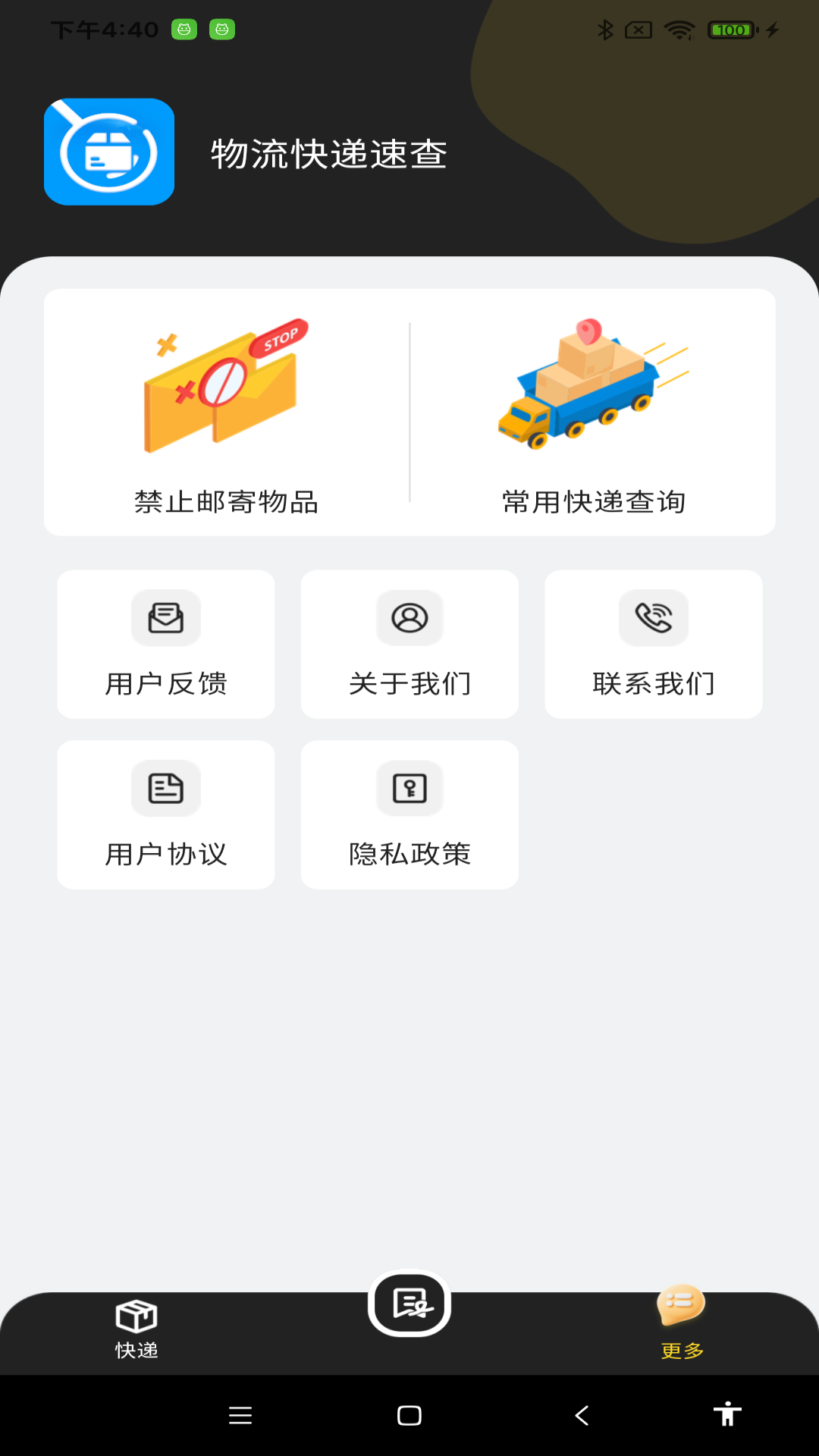 物流快递速查