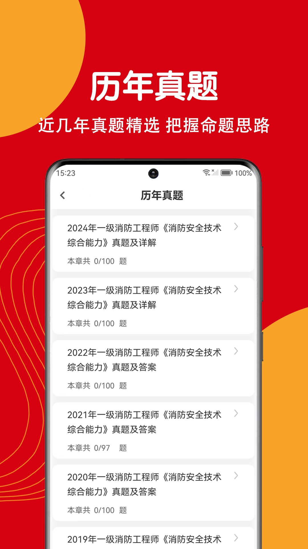 注册消防工程师刷题狗-消防考试