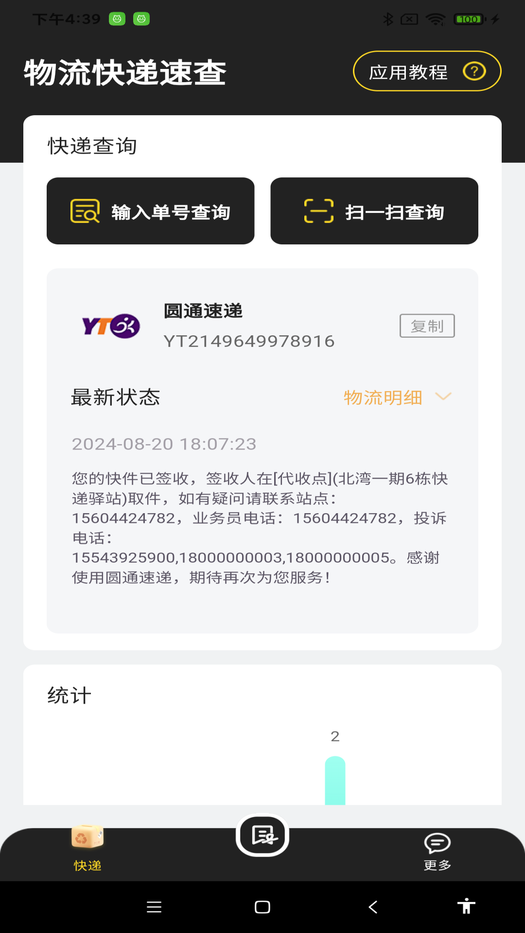物流快递速查