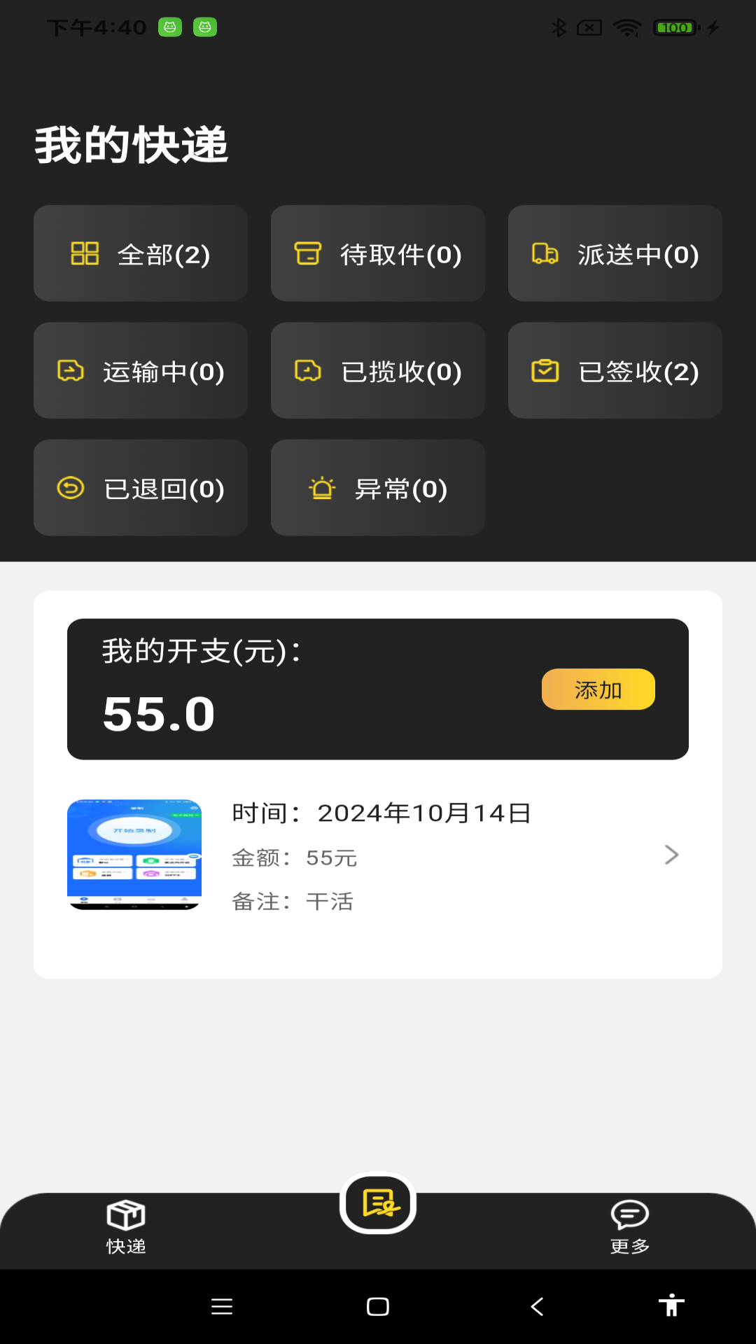 物流快递速查