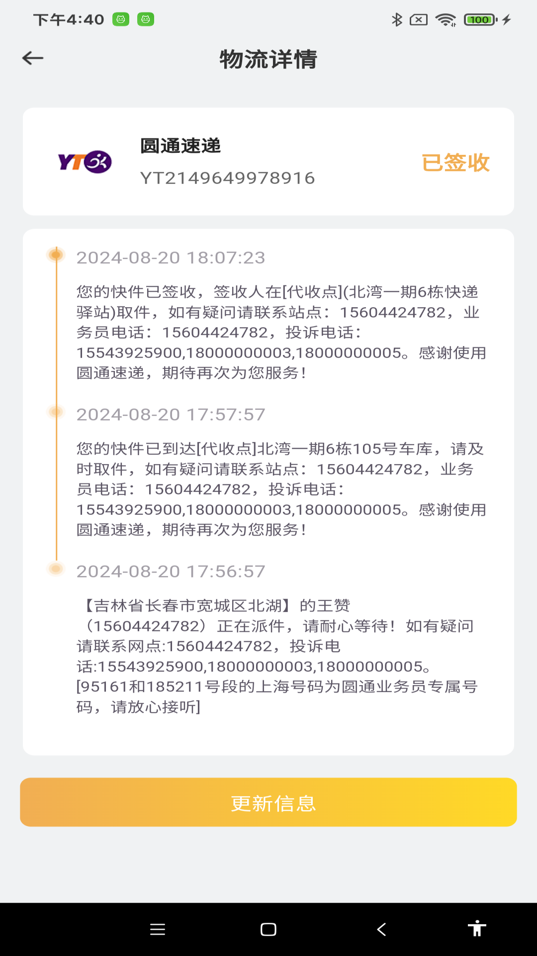 物流快递速查
