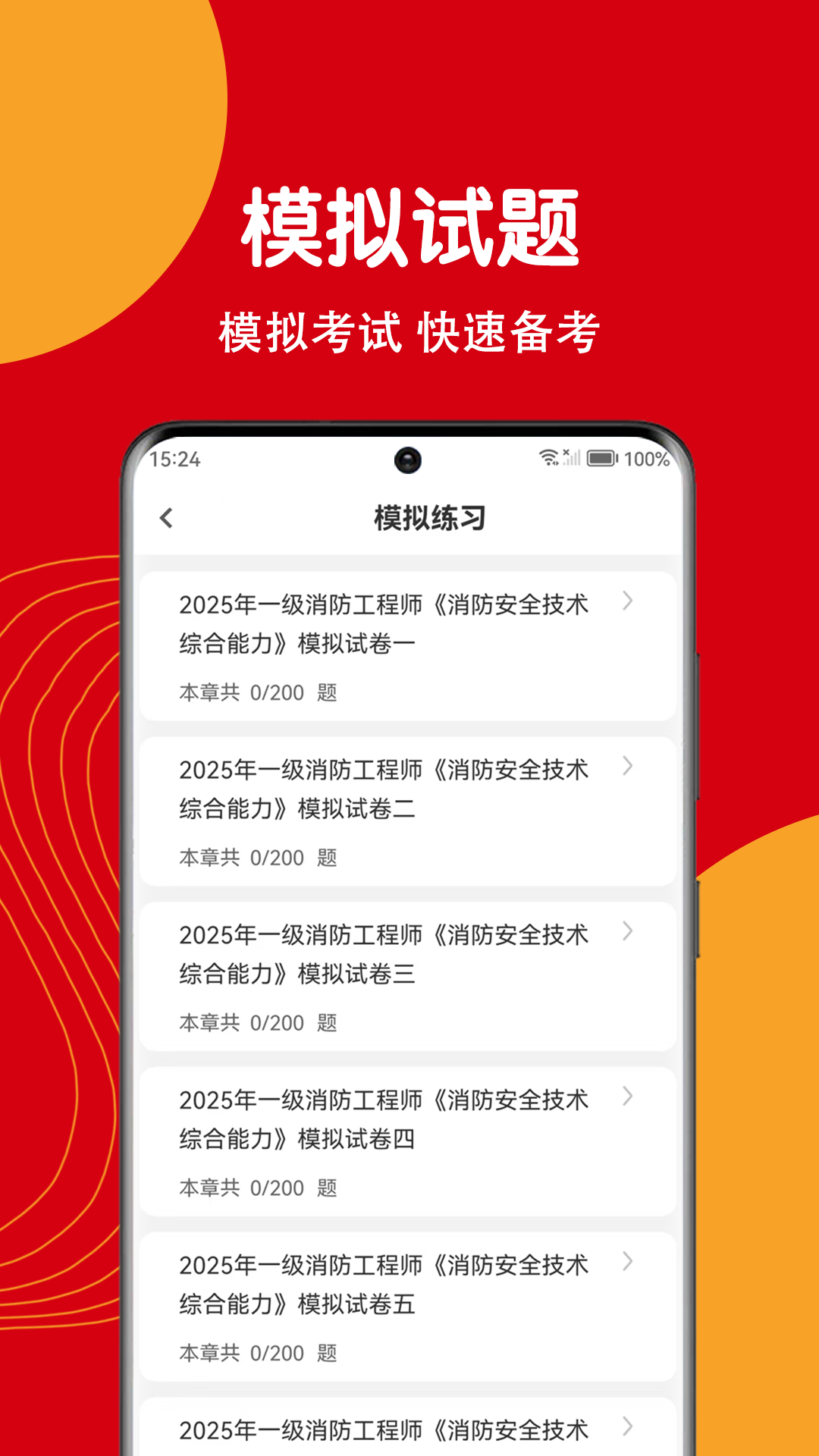 注册消防工程师刷题狗-消防考试