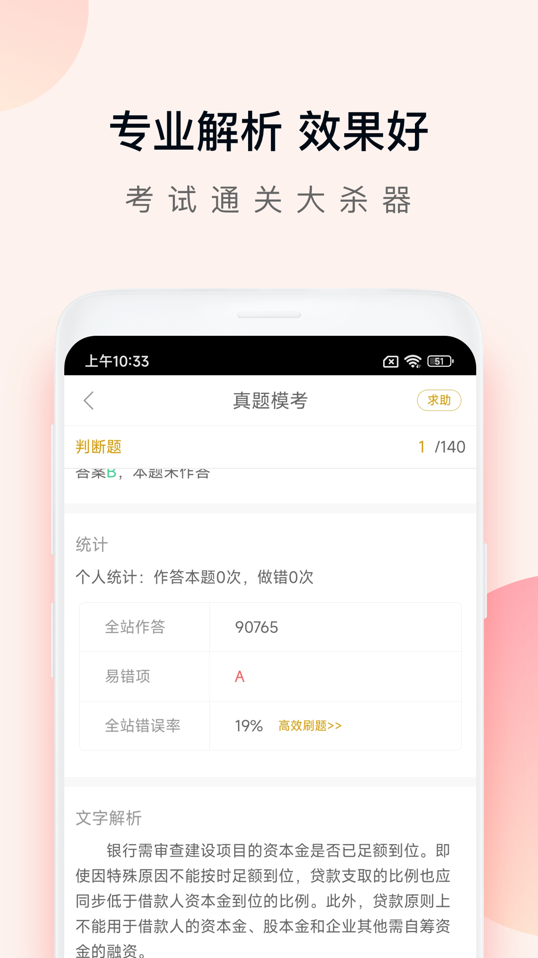 银行从业万题库