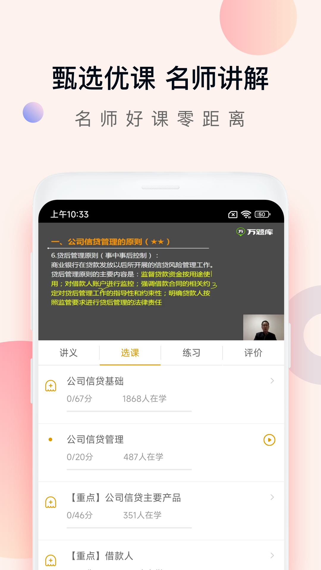 银行从业万题库