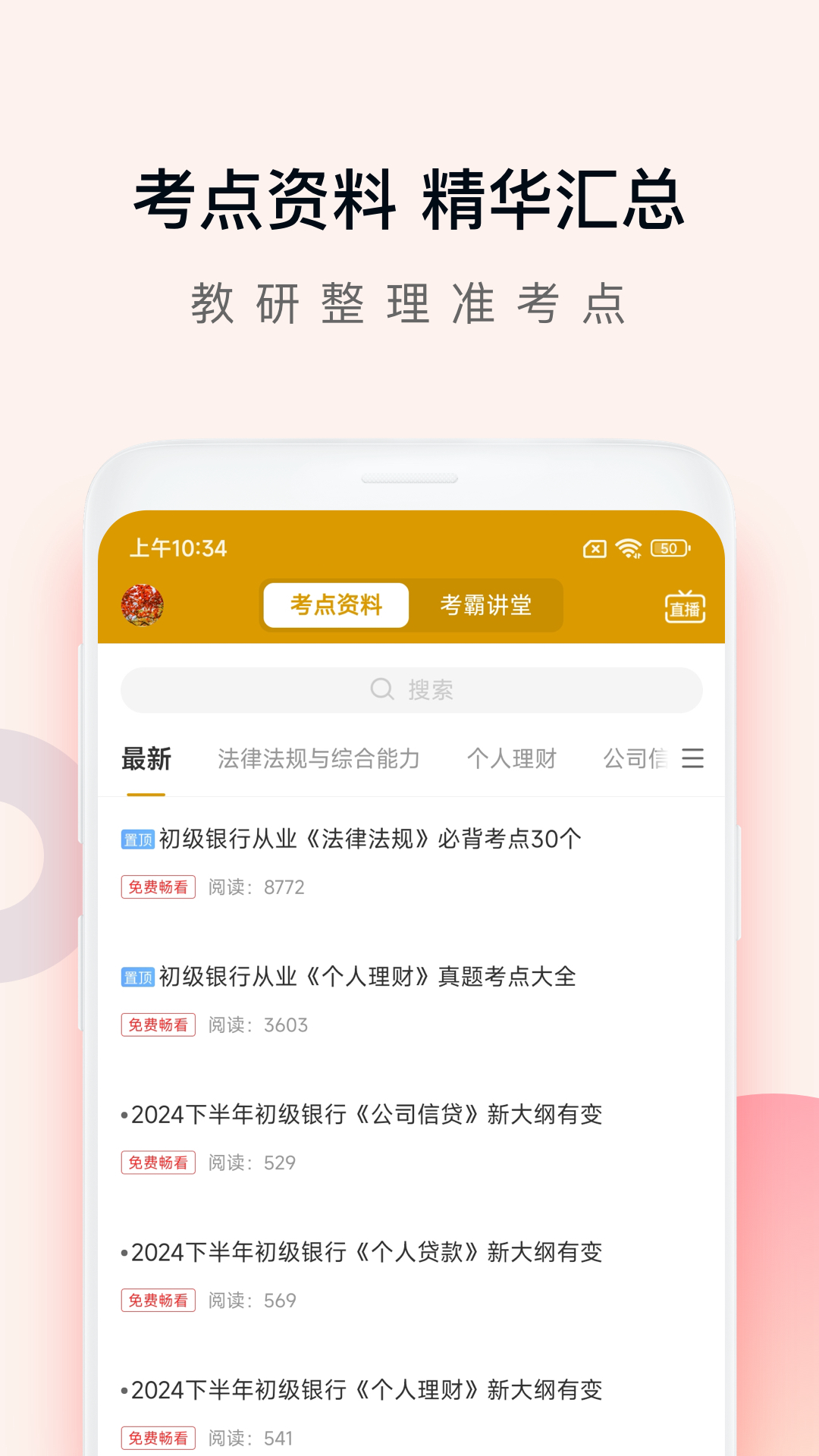 银行从业万题库