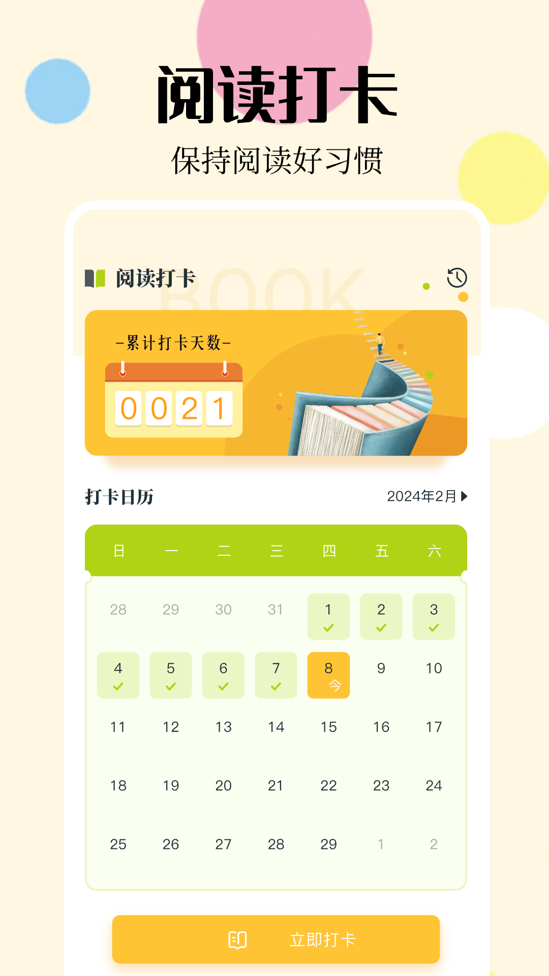 星星阅读电脑版截图