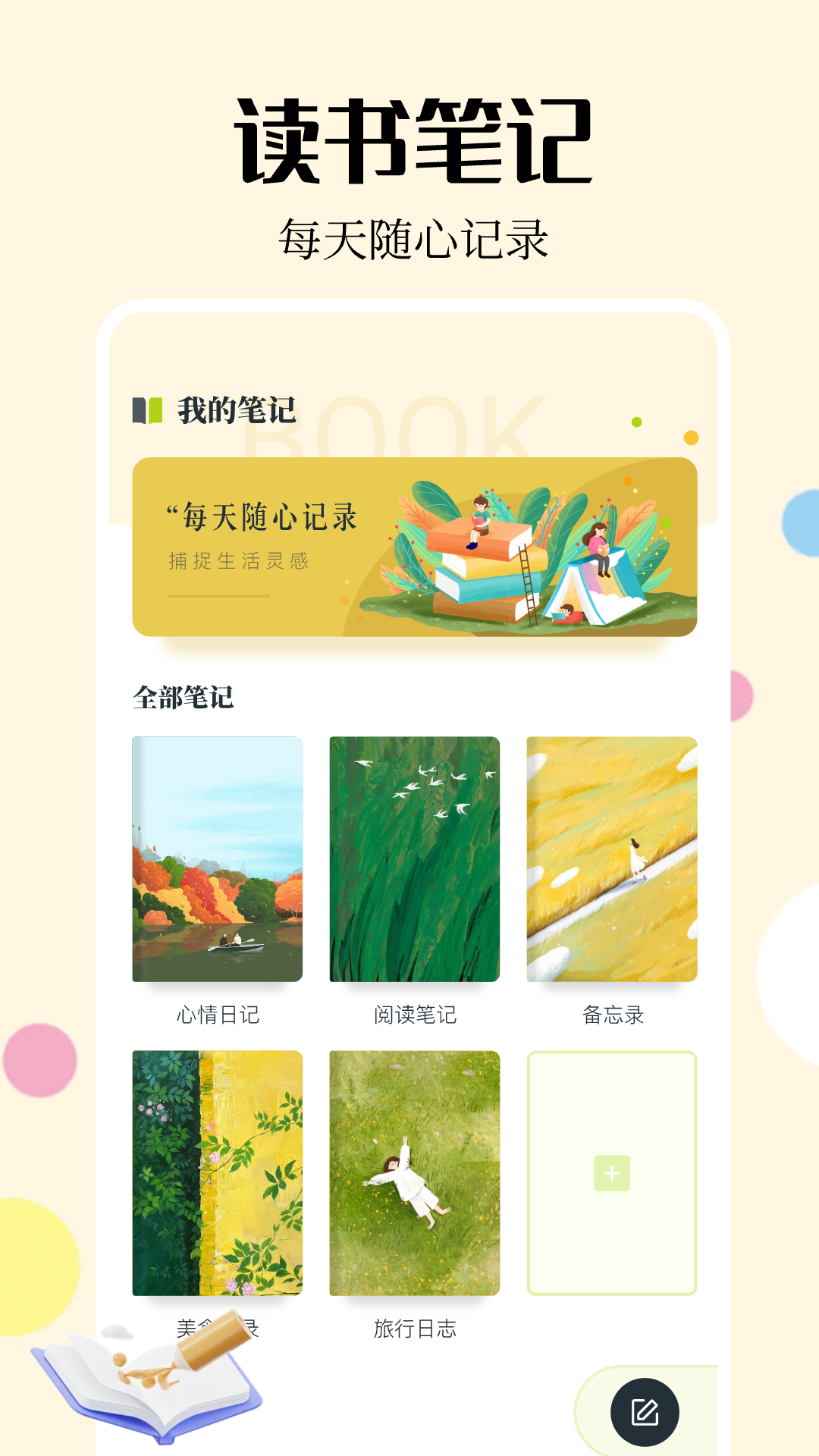 星星阅读电脑版截图