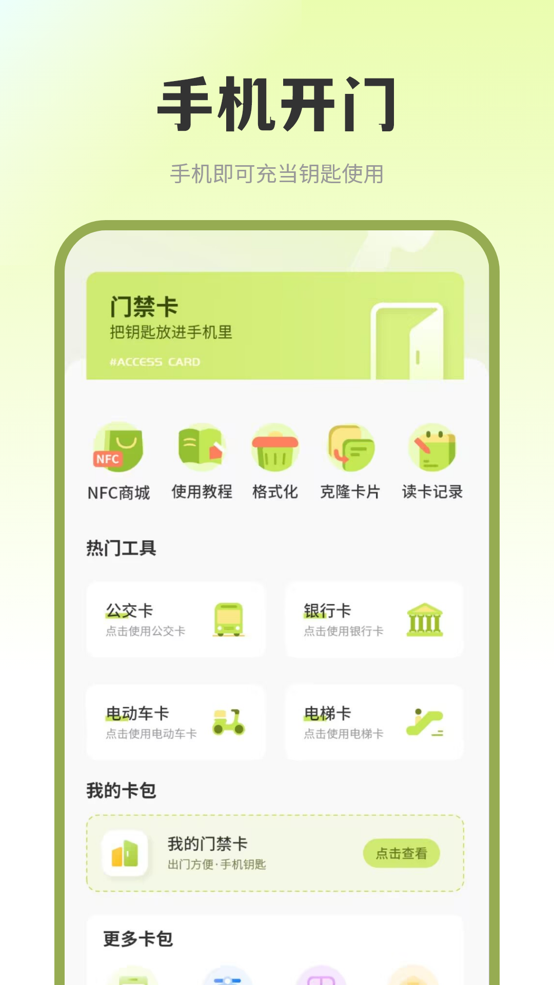 门禁卡复制