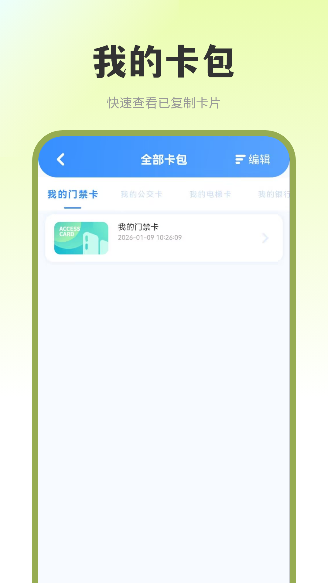 门禁卡复制