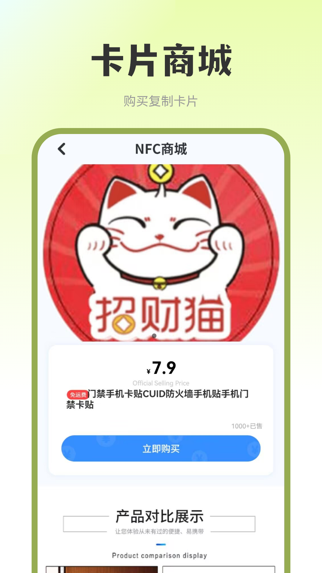 门禁卡复制