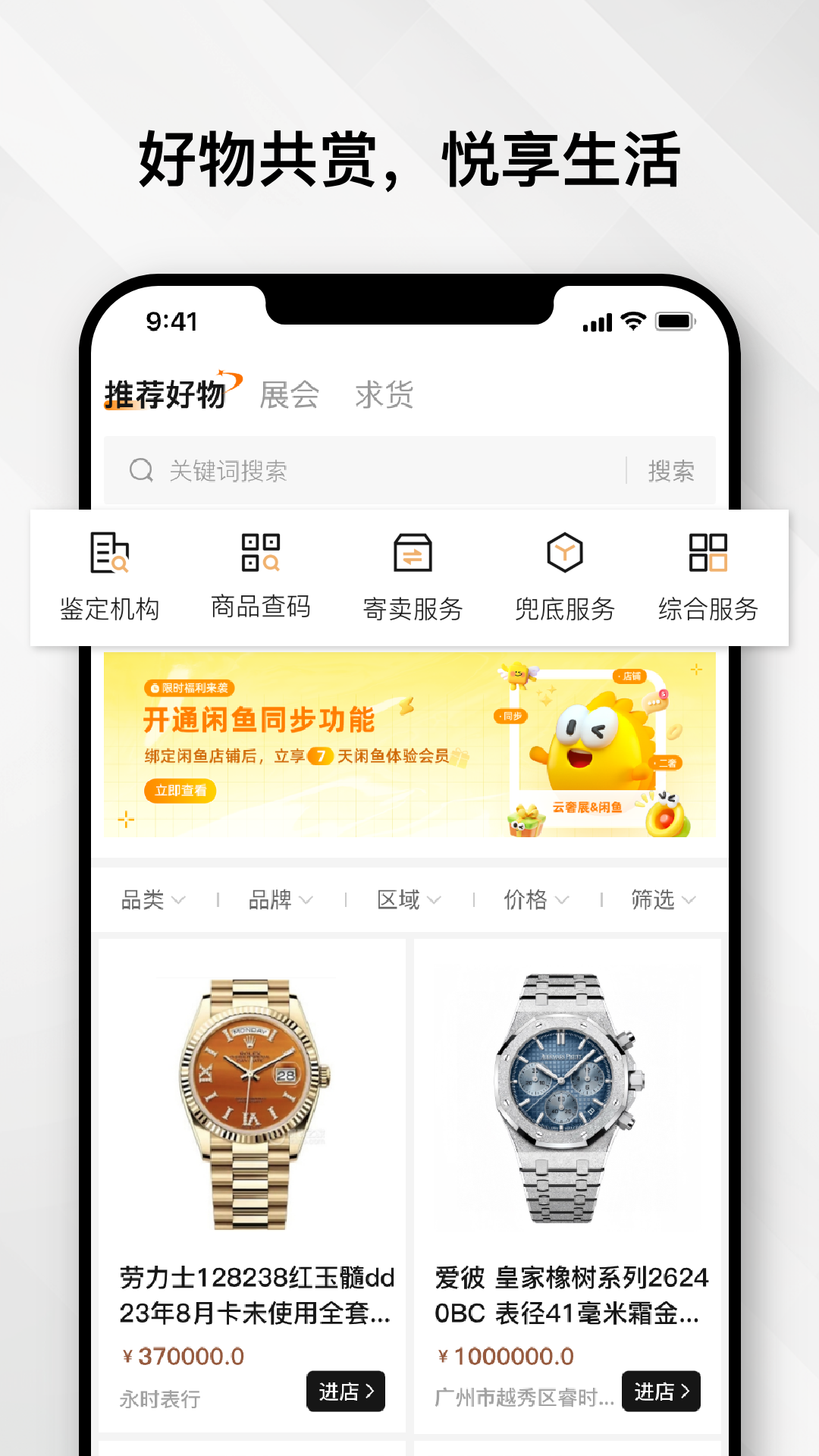 云奢展