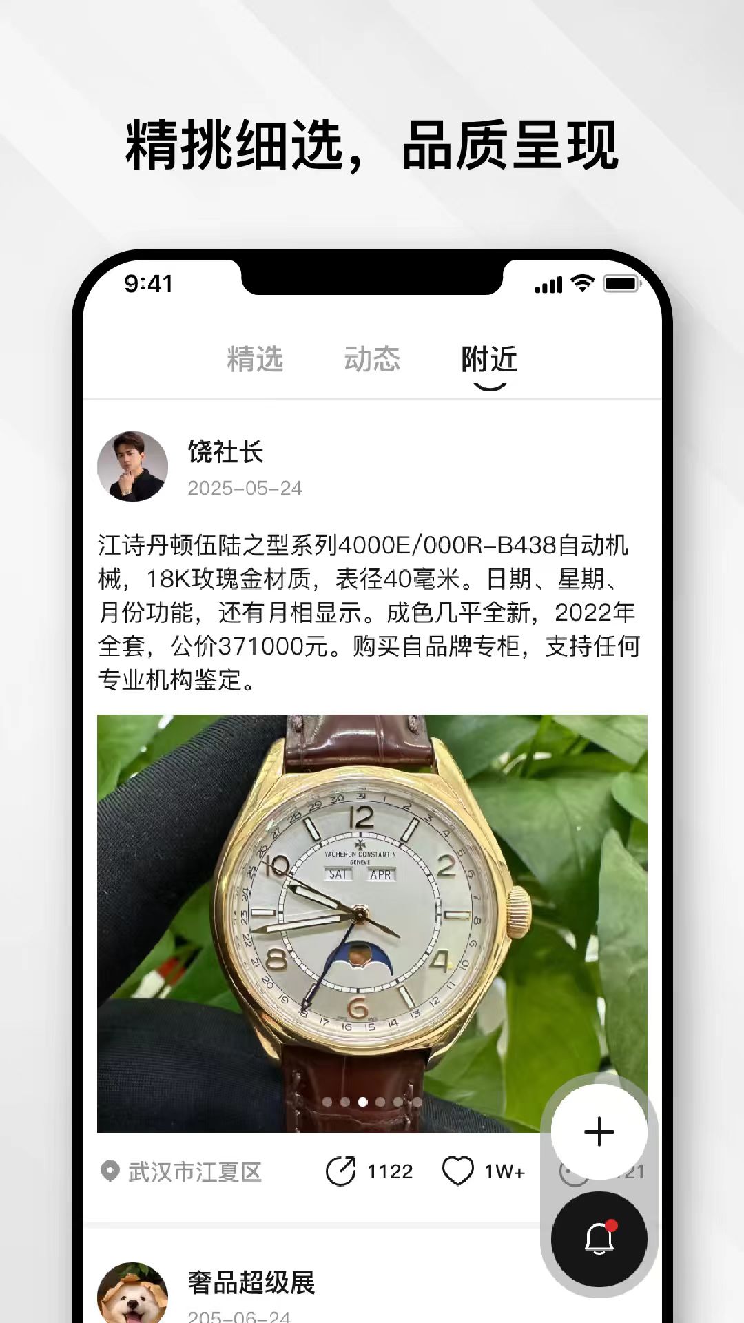 云奢展