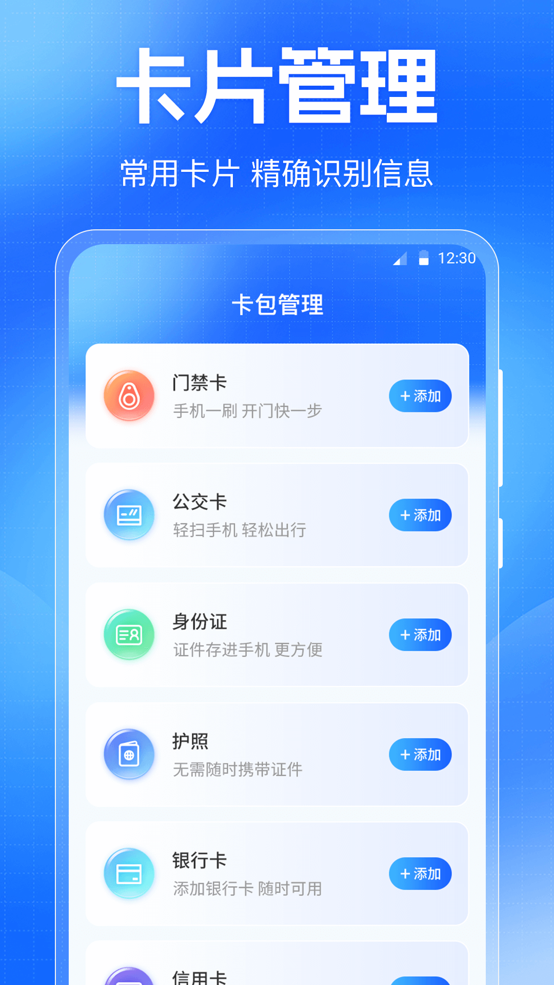门禁卡NFC免费读写器