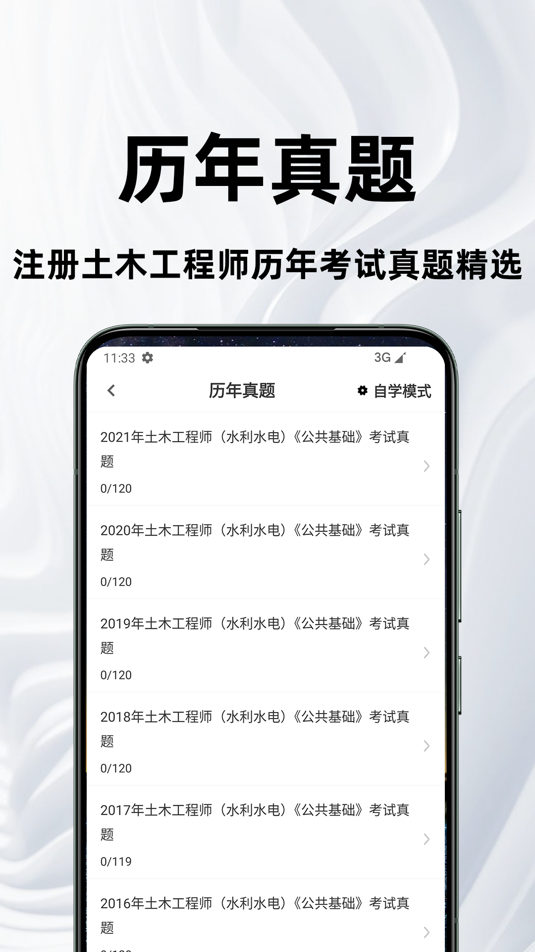 注册土木工程师百分题库