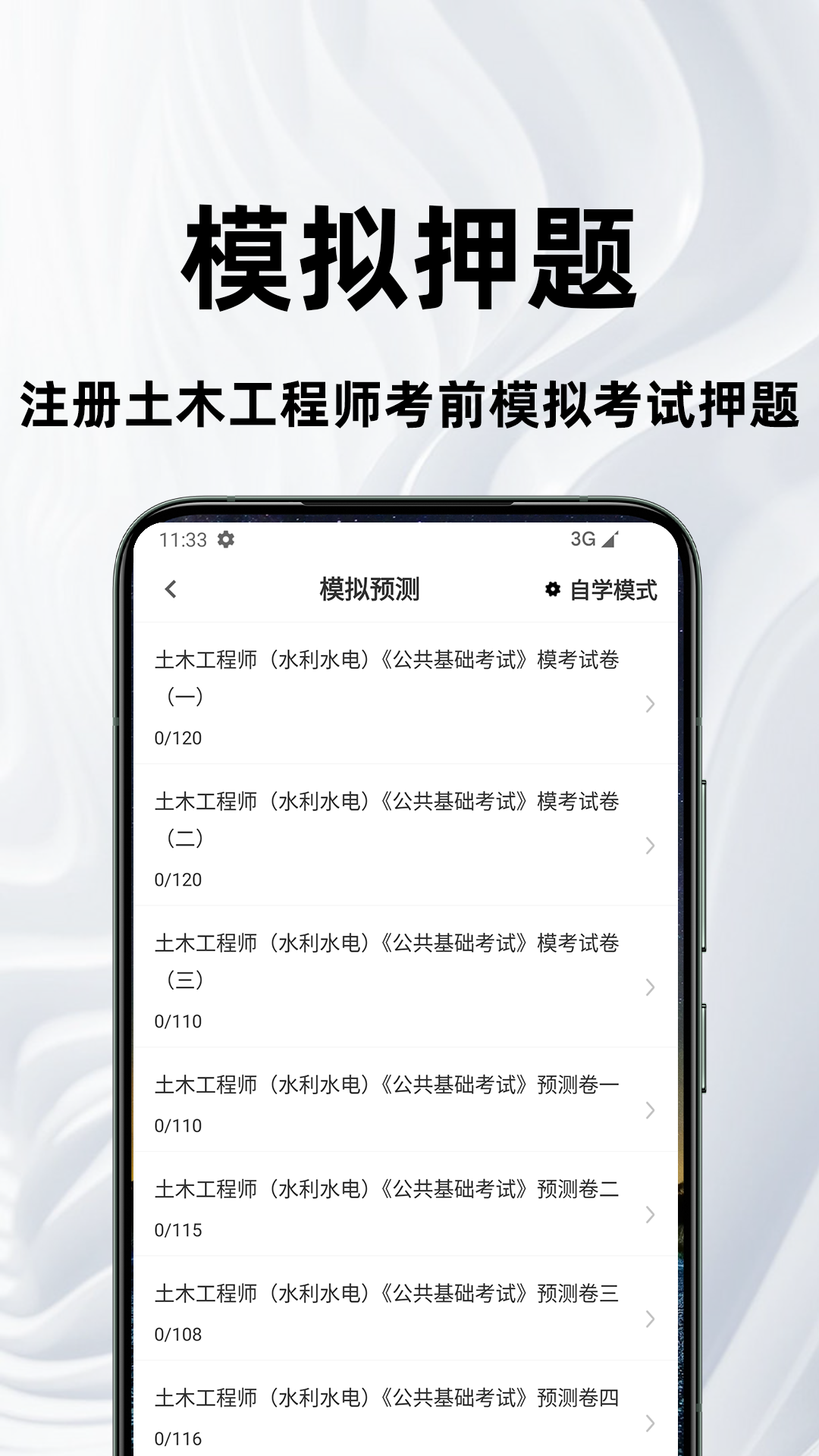 注册土木工程师百分题库