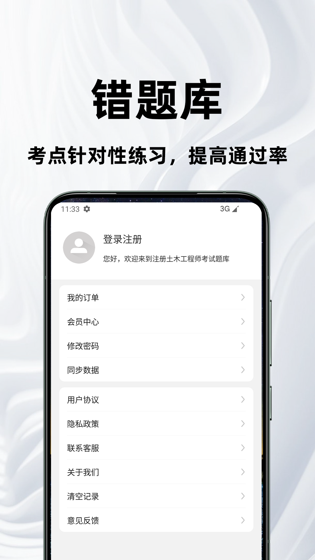 注册土木工程师百分题库