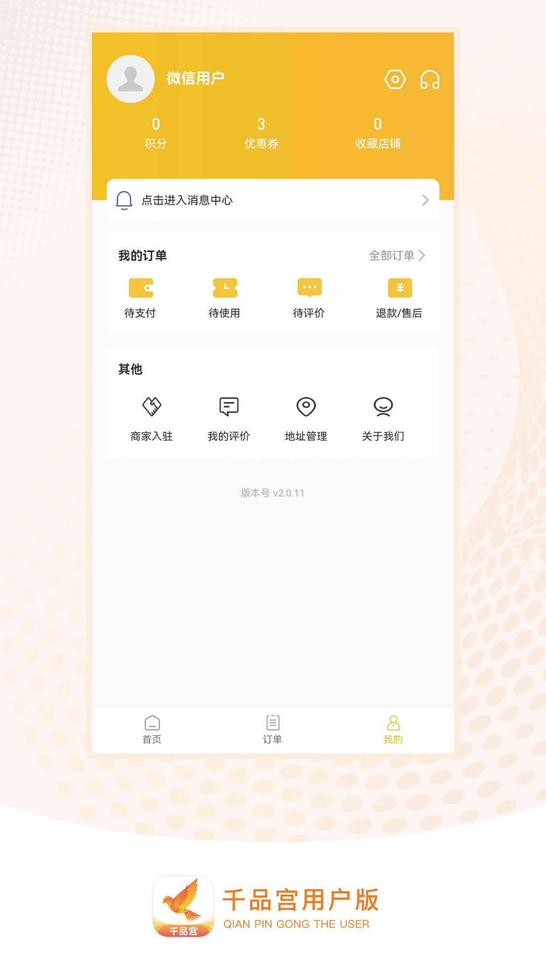 千品宫