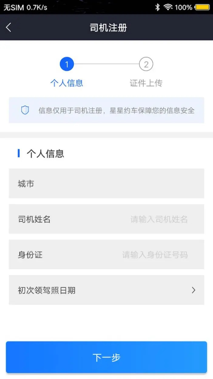 星星约车司机