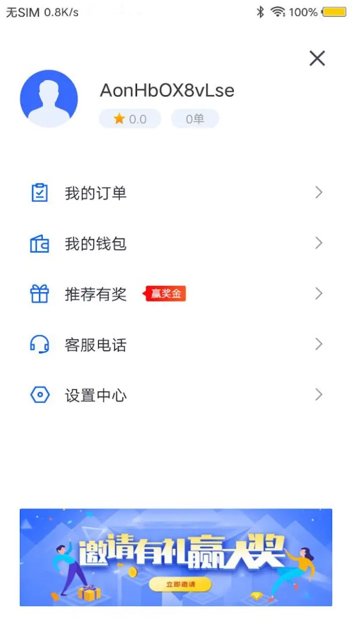星星约车司机