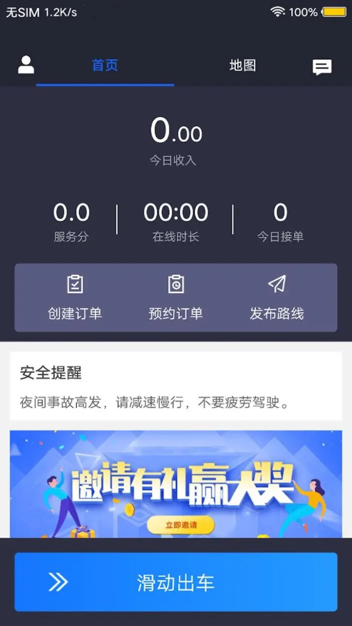 星星约车司机
