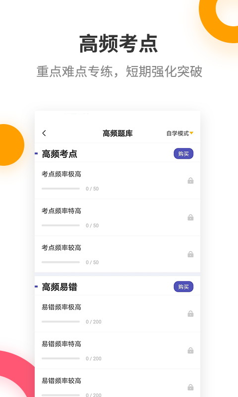 银行从业提分王